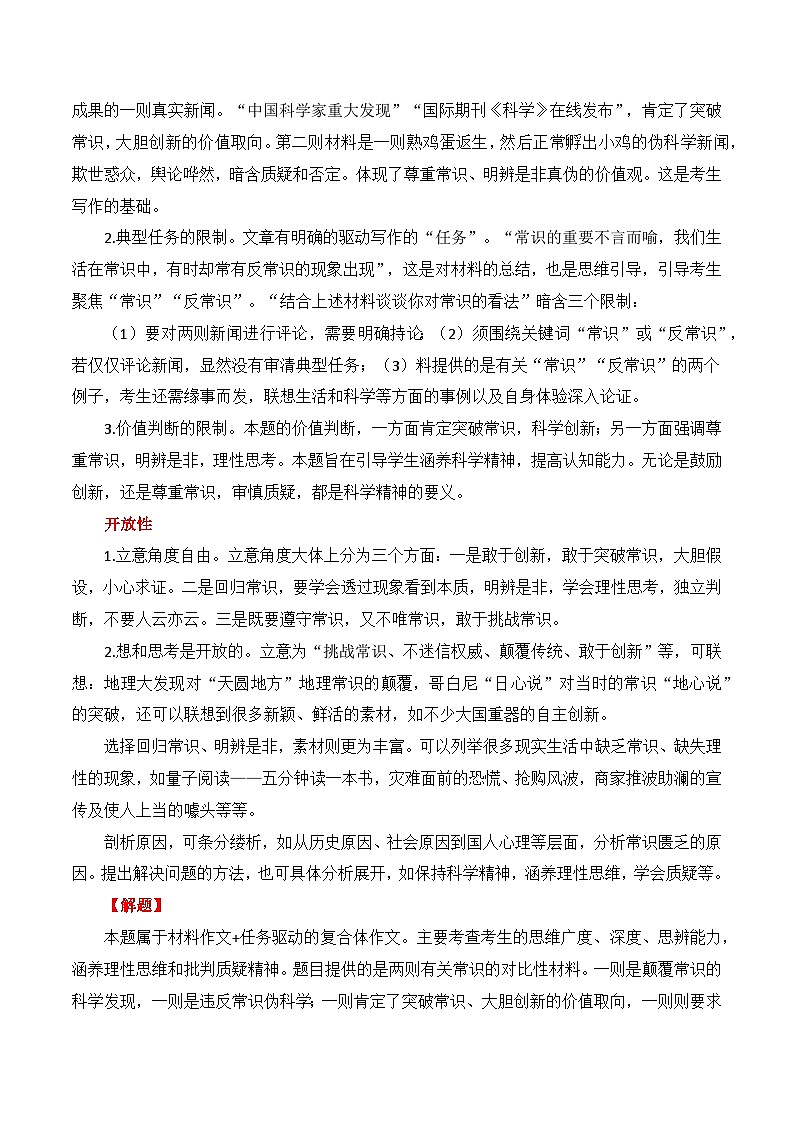 思辨类作文写作指导03：“常识•理性”“实用•审美”“实用•科学•审美”审题指导及优秀范文-高考语文思辨类作文写作全面指导02