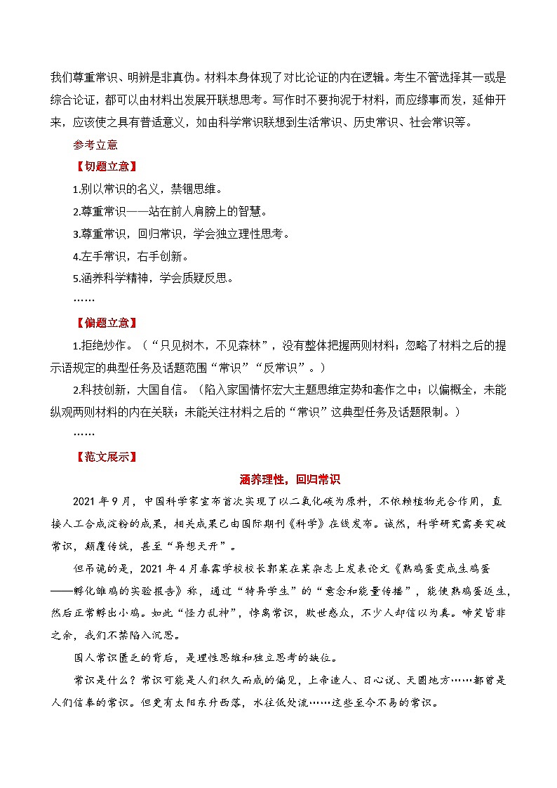 思辨类作文写作指导03：“常识•理性”“实用•审美”“实用•科学•审美”审题指导及优秀范文-高考语文思辨类作文写作全面指导03