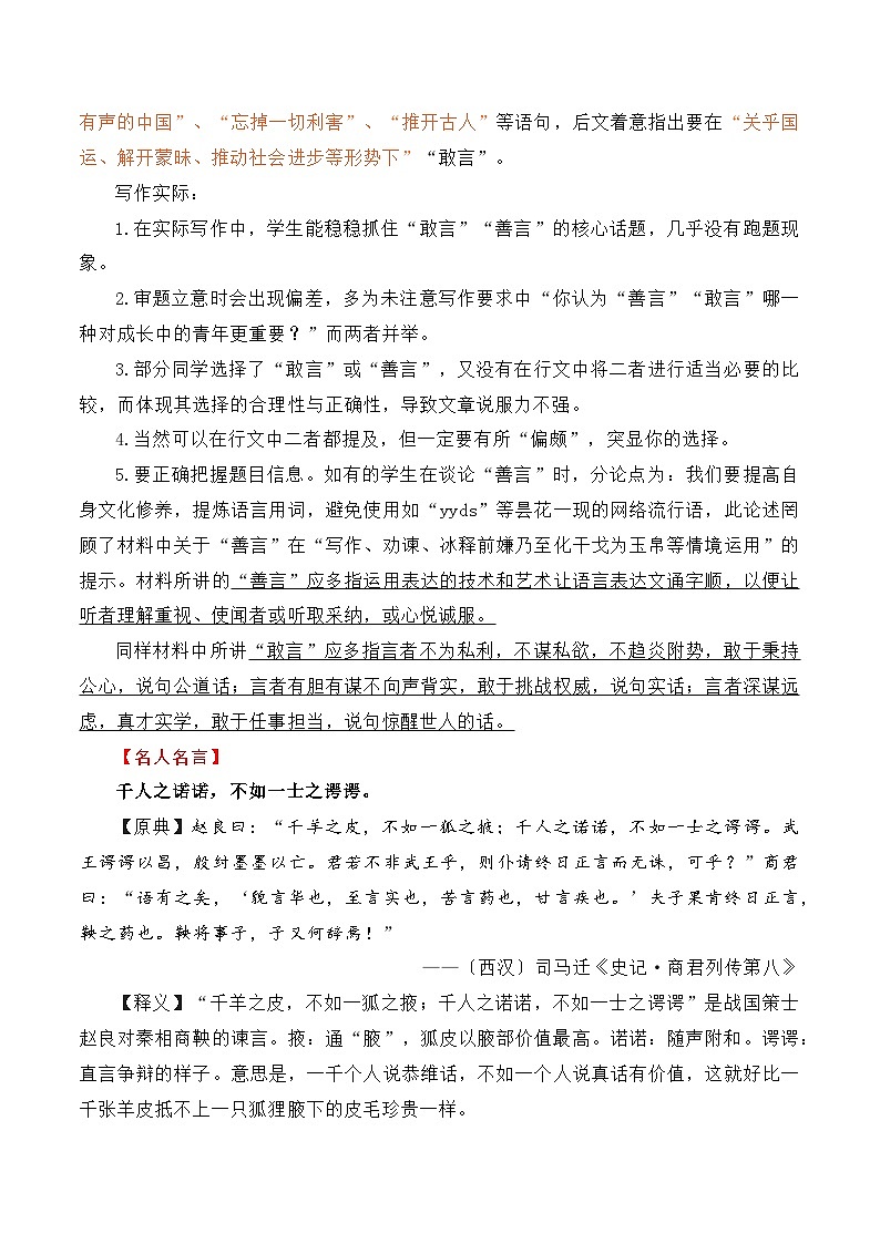 思辨类作文写作指导04：“善言”与“敢言”“理想与现实”“舍与得”审题指导及优秀范文-高考语文思辨类作文写作全面指导02