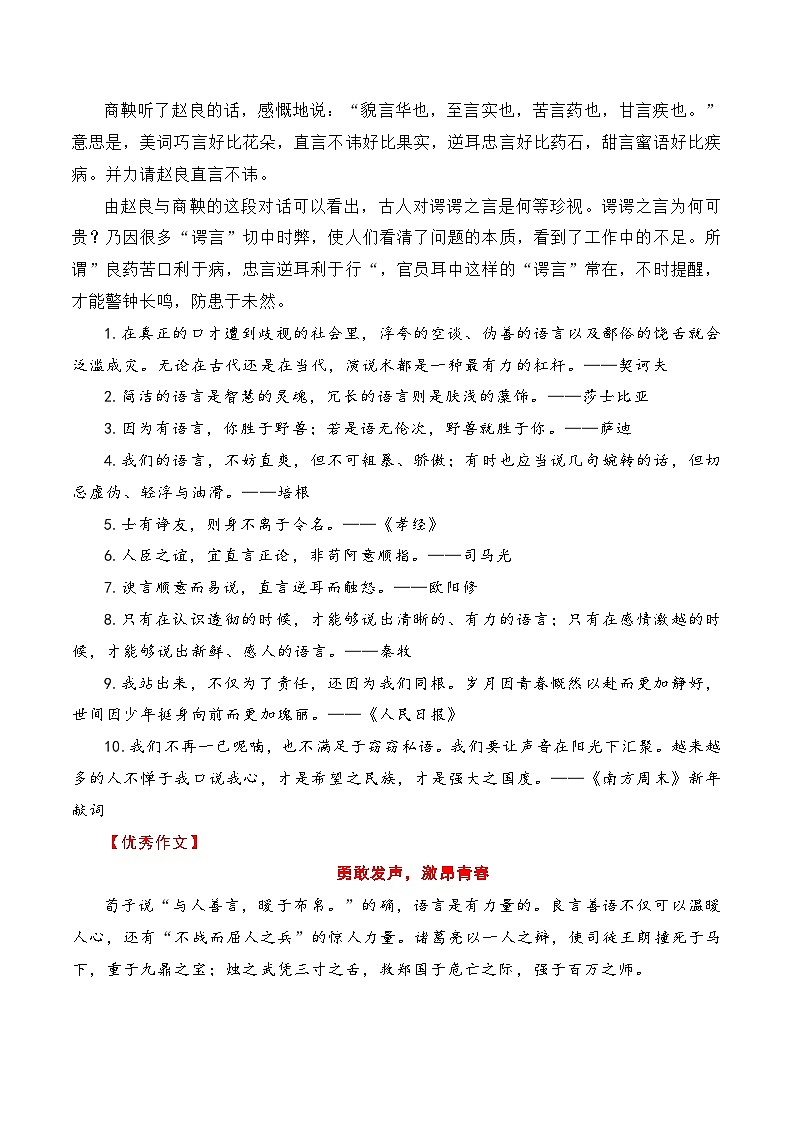 思辨类作文写作指导04：“善言”与“敢言”“理想与现实”“舍与得”审题指导及优秀范文-高考语文思辨类作文写作全面指导03