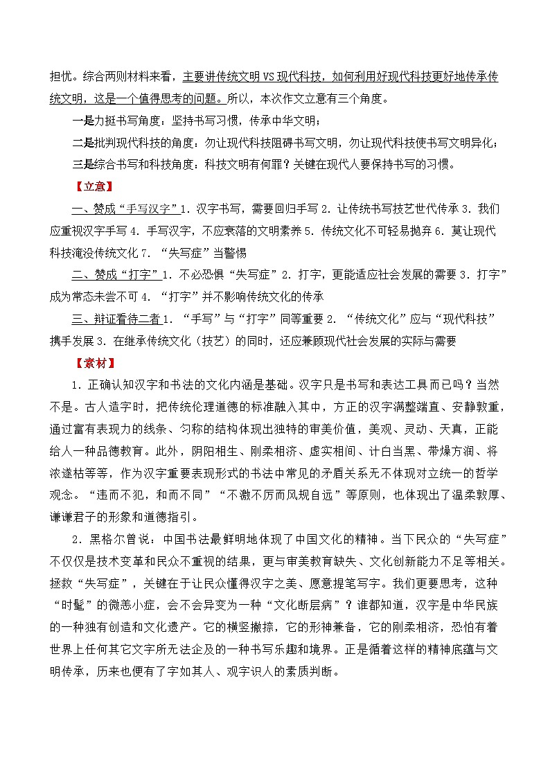 思辨类作文写作指导05：“文化传承与科技发展之矛盾”“互争与互助”“低调与高调”审题指导及优秀范文-高考语文思辨类作文写作全面指导02