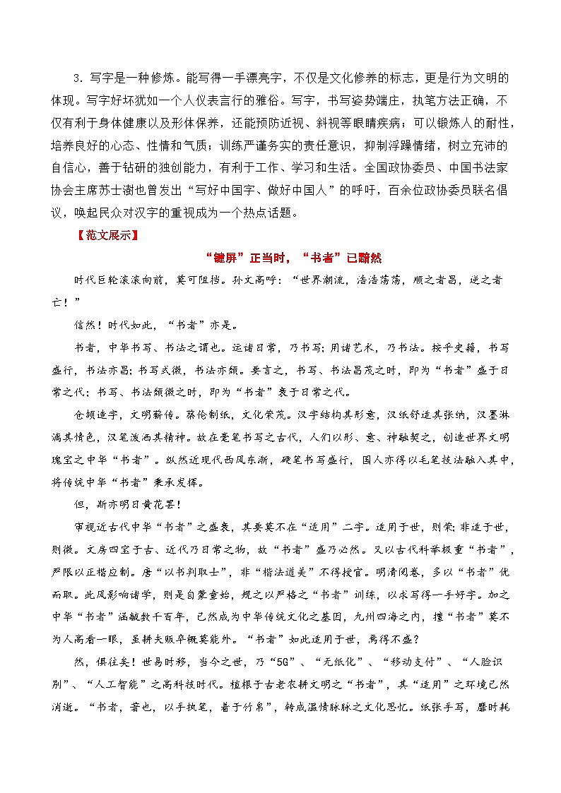 思辨类作文写作指导05：“文化传承与科技发展之矛盾”“互争与互助”“低调与高调”审题指导及优秀范文-高考语文思辨类作文写作全面指导03