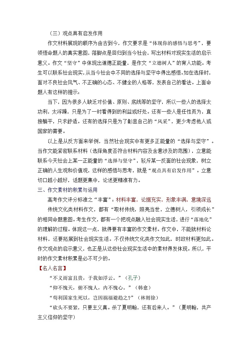 思辨类作文写作指导07：“选择”与“坚守”“审题指导及优秀范文-高考语文思辨类作文写作全面指导03