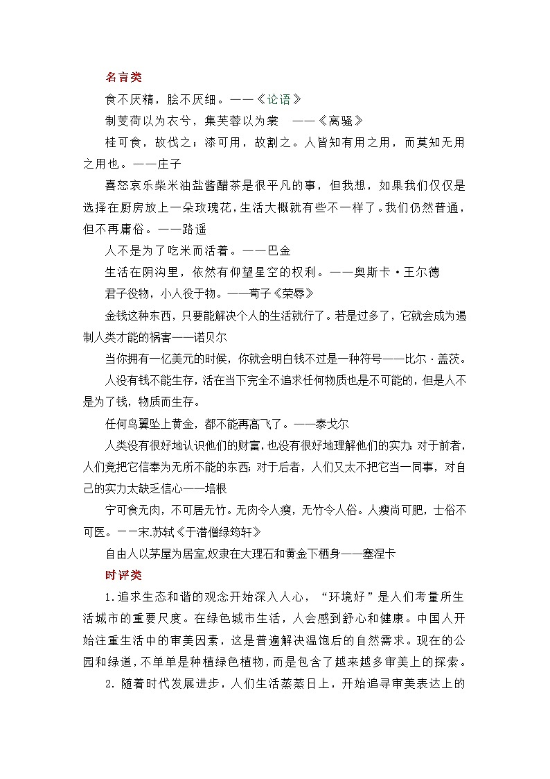 思辨类作文写作指导08：“审美”与“精神”审题指导及优秀范文-高考语文思辨类作文写作全面指导02