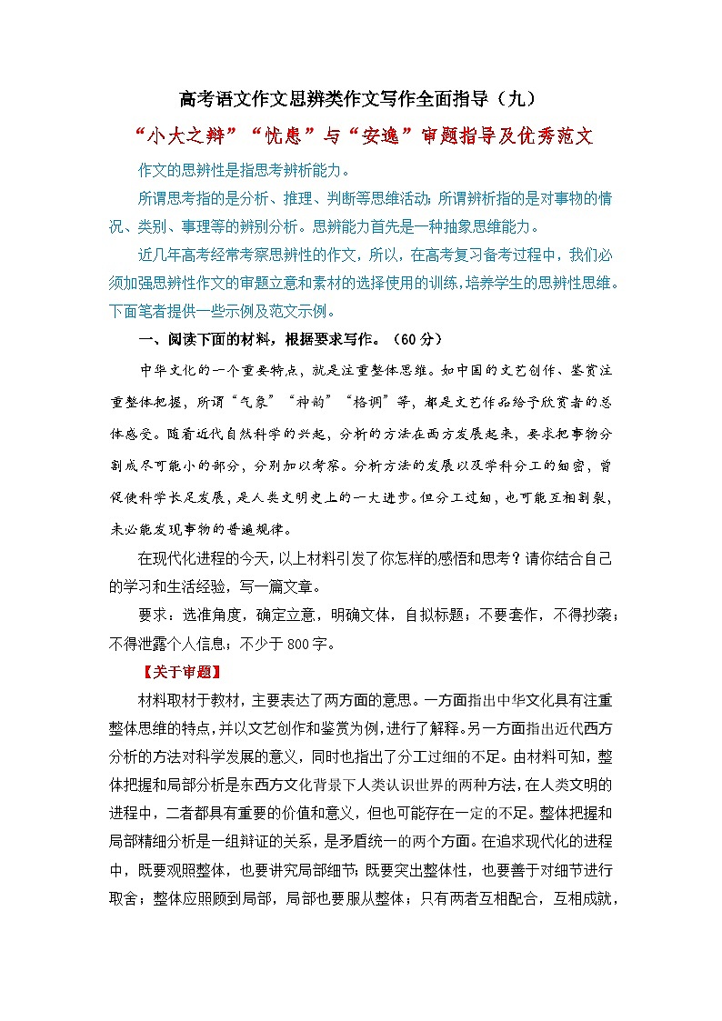 思辨类作文写作指导09：“小大之辩”“忧患”与“安逸”审题指导及优秀范文-高考语文思辨类作文写作全面指导01