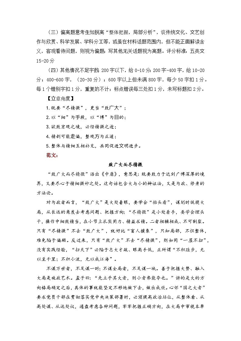 思辨类作文写作指导09：“小大之辩”“忧患”与“安逸”审题指导及优秀范文-高考语文思辨类作文写作全面指导03