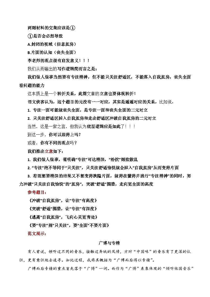 思辨类作文写作指导10：“广博”与“专精”“审题指导及优秀范文-高考语文思辨类作文写作全面指导02