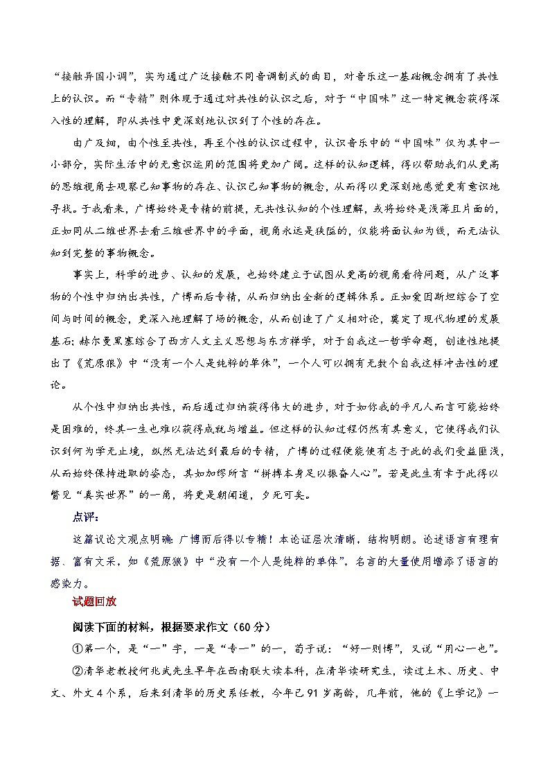 思辨类作文写作指导10：“广博”与“专精”“审题指导及优秀范文-高考语文思辨类作文写作全面指导03