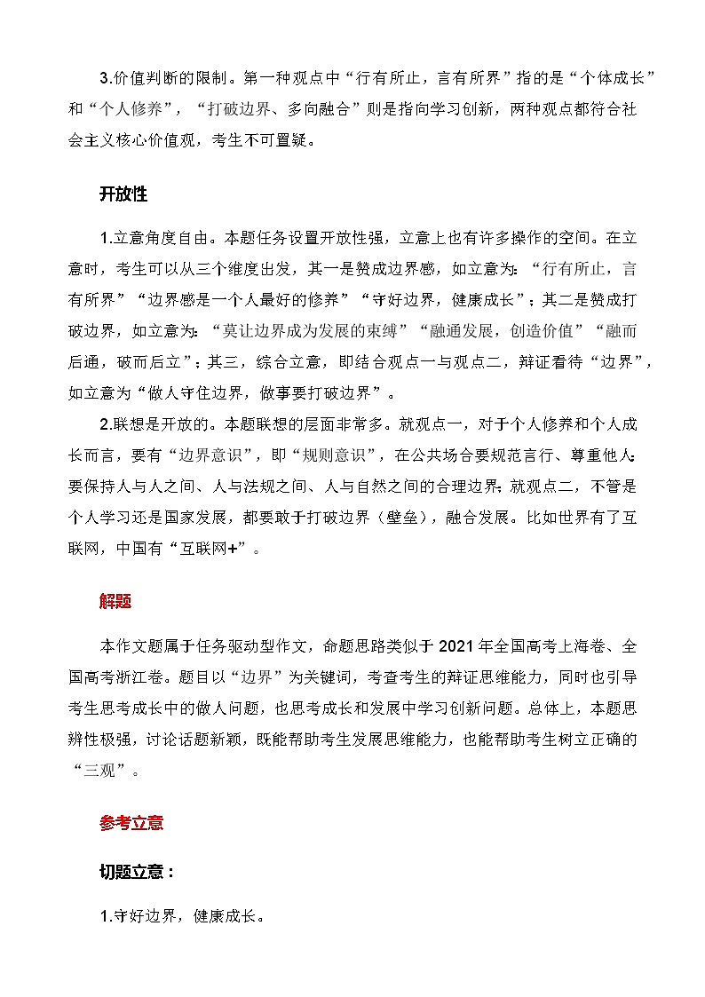 思辨类作文写作指导11：“边界”与“融合”“审题指导及优秀范文-高考语文思辨类作文写作全面指导02