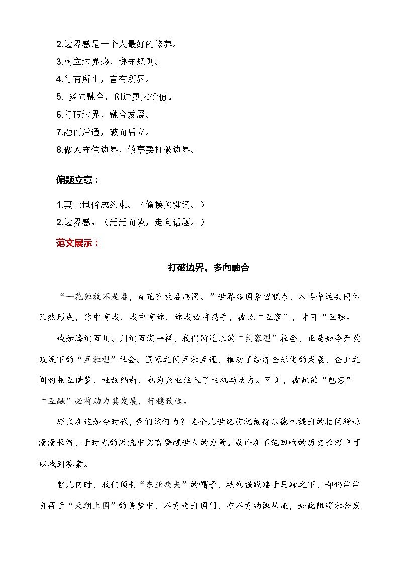 思辨类作文写作指导11：“边界”与“融合”“审题指导及优秀范文-高考语文思辨类作文写作全面指导03