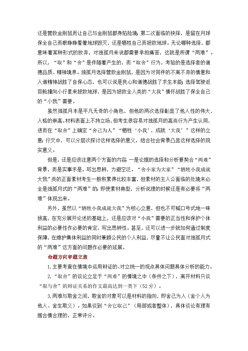 思辨类作文写作指导12：“取”与“舍”审题指导及优秀范文-高考语文思辨类作文写作全面指导02