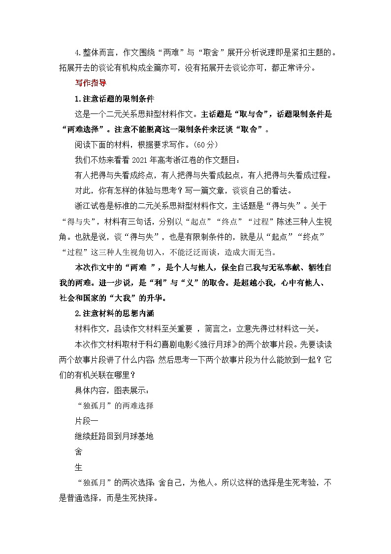 思辨类作文写作指导12：“取”与“舍”审题指导及优秀范文-高考语文思辨类作文写作全面指导03