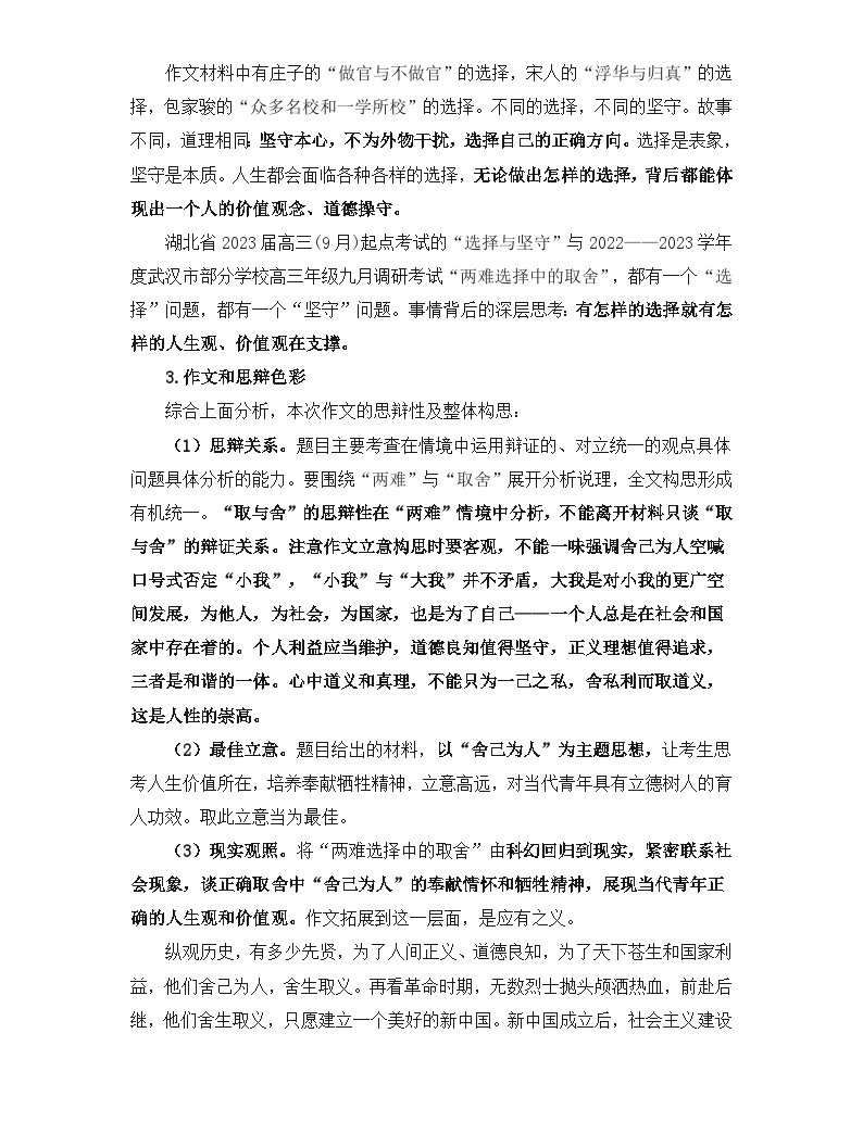 思辨类作文写作指导12:“取”与“舍”审题指导及优秀范文-高考语文思辨类作文写作全面指导-教习网|试卷下载