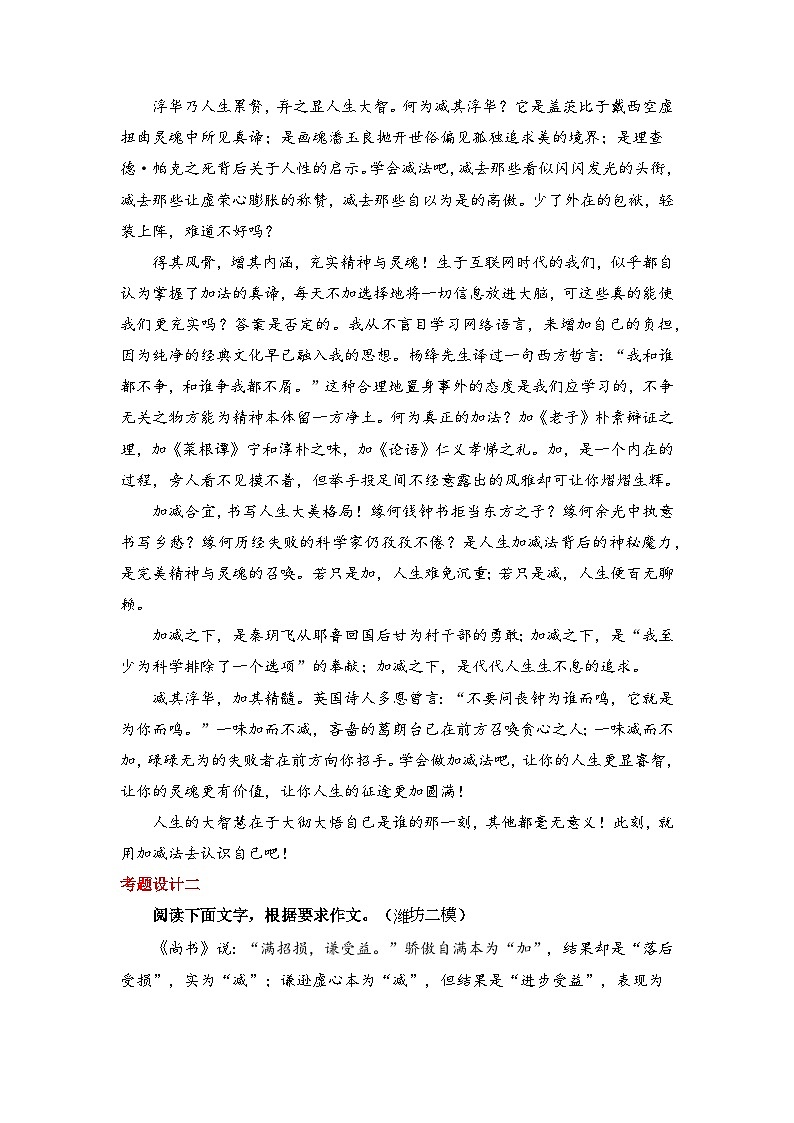 思辨类作文写作指导13：“加法”与“减法”审题指导及优秀范文-高考语文思辨类作文写作全面指导03
