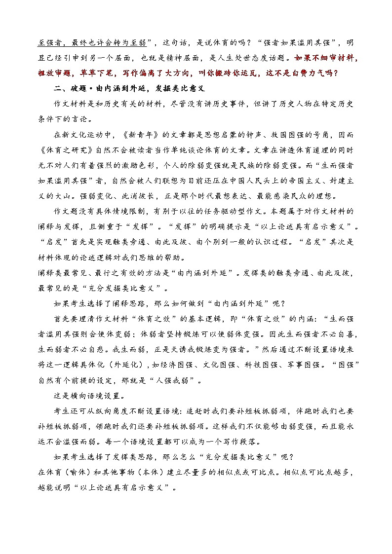 思辨类作文写作指导14：“强”与“弱”审题指导及优秀范文-高考语文思辨类作文写作全面指导02