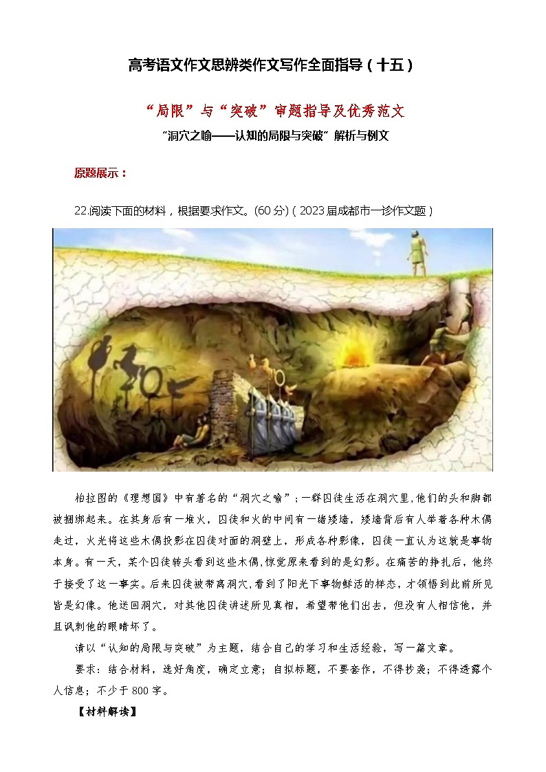 思辨类作文写作指导15：“局限”与“突破”审题指导及优秀范文-高考语文思辨类作文写作全面指导01