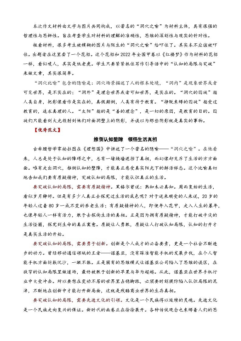 思辨类作文写作指导15：“局限”与“突破”审题指导及优秀范文-高考语文思辨类作文写作全面指导02