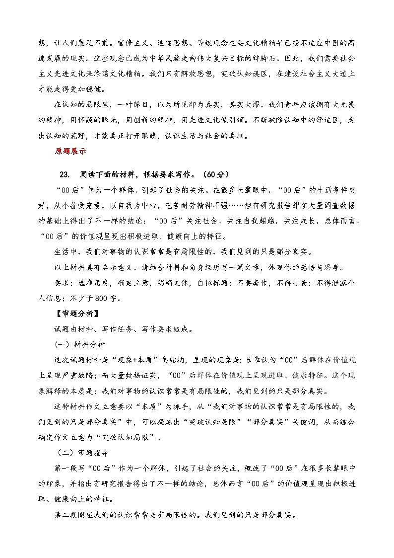 思辨类作文写作指导15：“局限”与“突破”审题指导及优秀范文-高考语文思辨类作文写作全面指导03