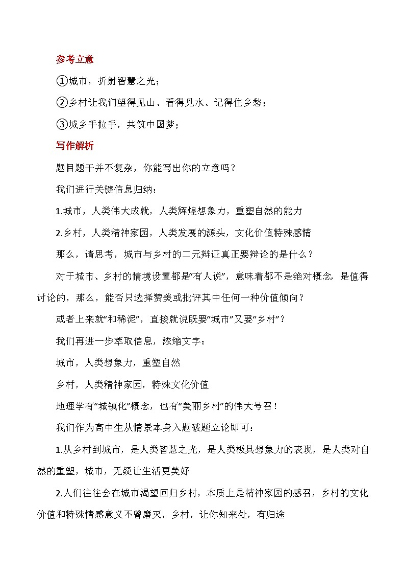 思辨类作文写作指导16：“重塑自然”与“精神家园”审题指导及优秀范文-高考语文思辨类作文写作全面指导02