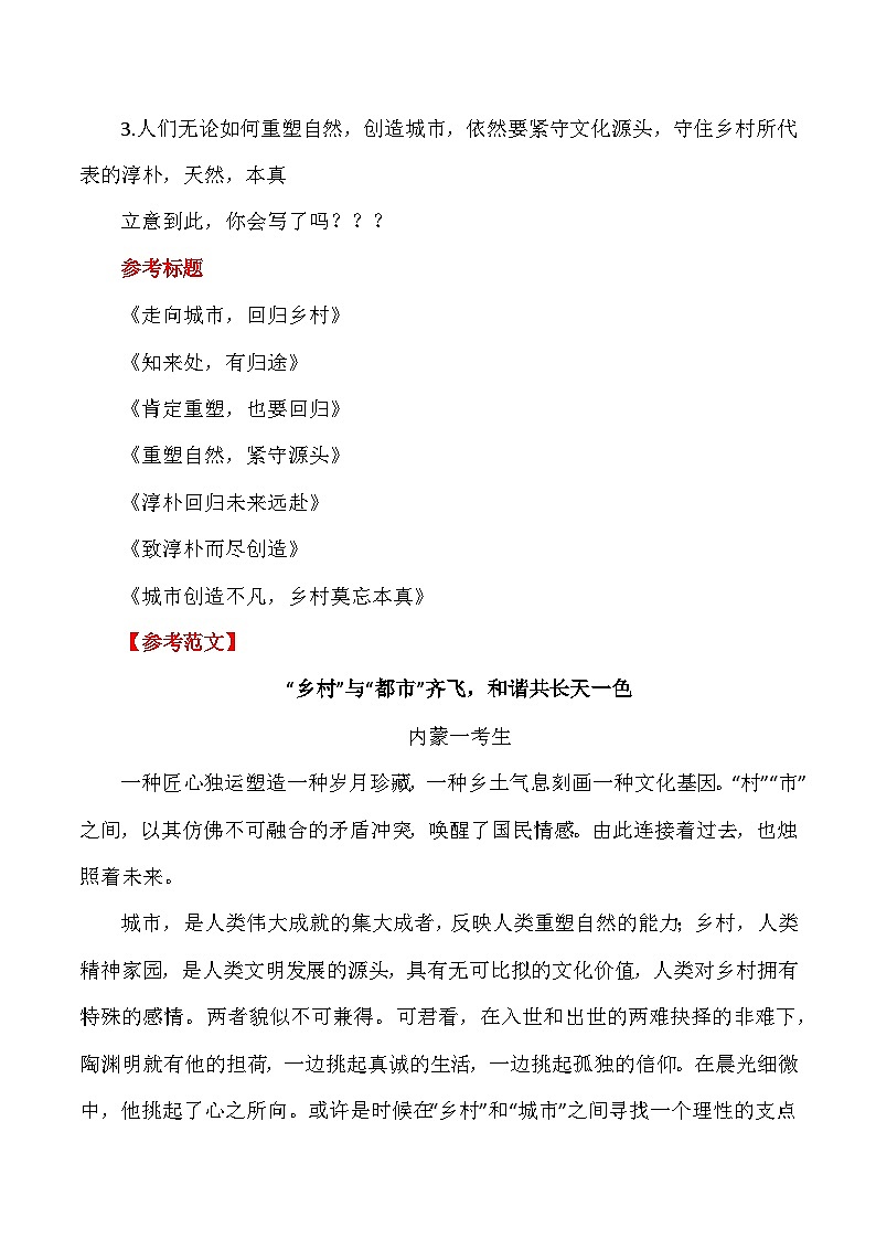 思辨类作文写作指导16：“重塑自然”与“精神家园”审题指导及优秀范文-高考语文思辨类作文写作全面指导03