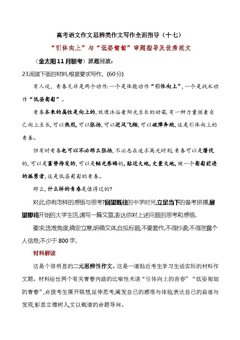 思辨类作文写作指导17：“引体向上”“低姿匍匐”审题指导及优秀范文-高考语文思辨类作文写作全面指导01