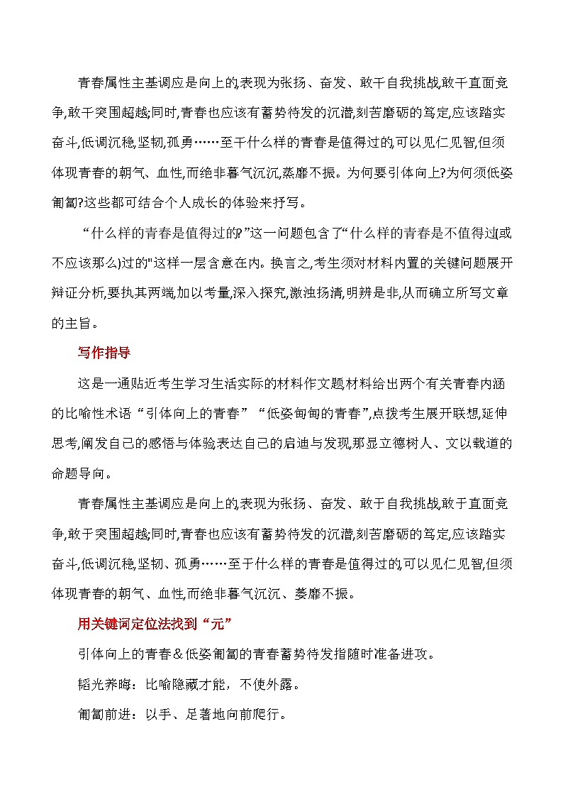 思辨类作文写作指导17：“引体向上”“低姿匍匐”审题指导及优秀范文-高考语文思辨类作文写作全面指导02