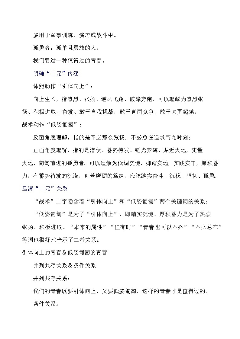 思辨类作文写作指导17：“引体向上”“低姿匍匐”审题指导及优秀范文-高考语文思辨类作文写作全面指导03