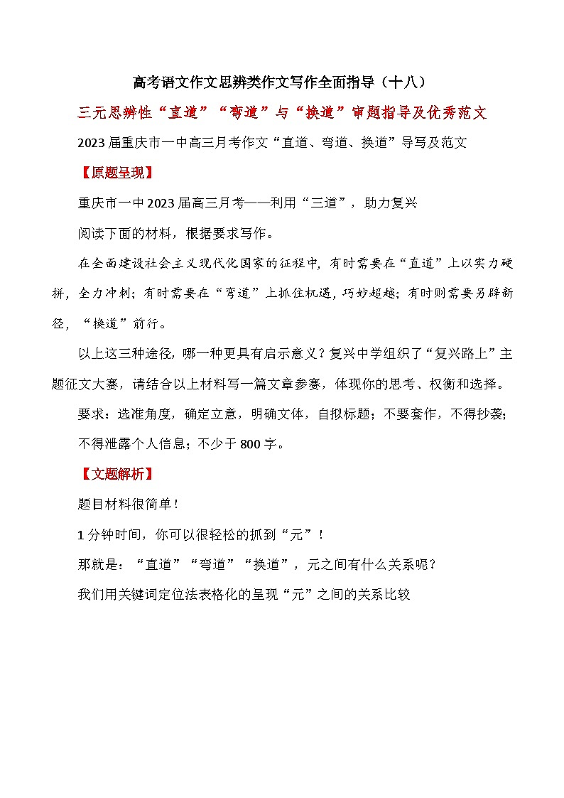 思辨类作文写作指导18：三元思辨性“直道”“弯道”“换道”审题指导及优秀范文-高考语文思辨类作文写作全面指导01