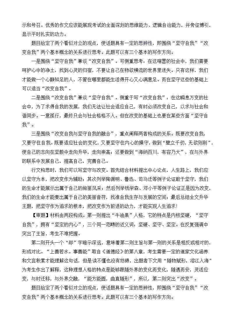 思辨类作文写作指导19：“坚守内心”与“随世迁移”审题指导及优秀范文-高考语文思辨类作文写作全面指导02