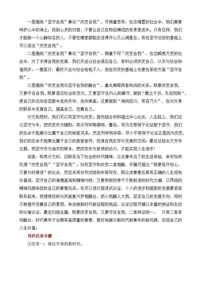 思辨类作文写作指导19：“坚守内心”与“随世迁移”审题指导及优秀范文-高考语文思辨类作文写作全面指导03