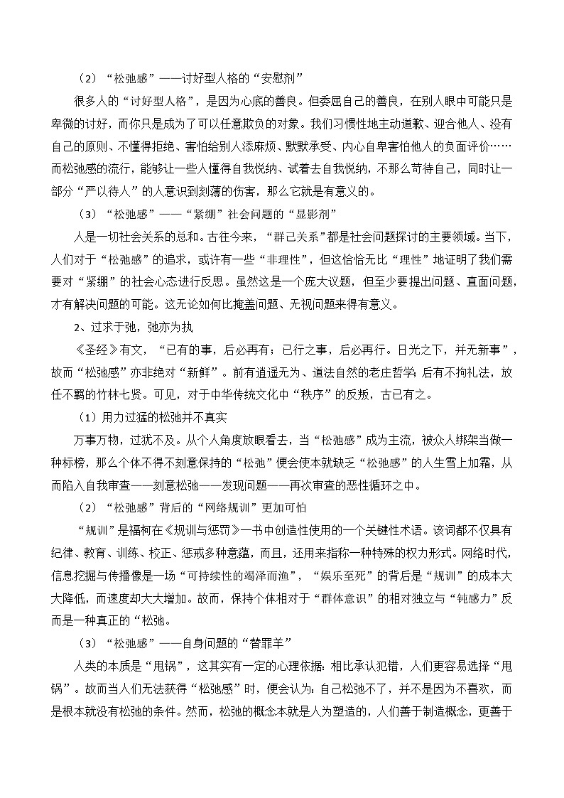 思辨类作文写作指导20：“松弛感”“紧迫感”与“紧”“不紧”审题指导及优秀范文-高考语文思辨类作文写作全面指导03