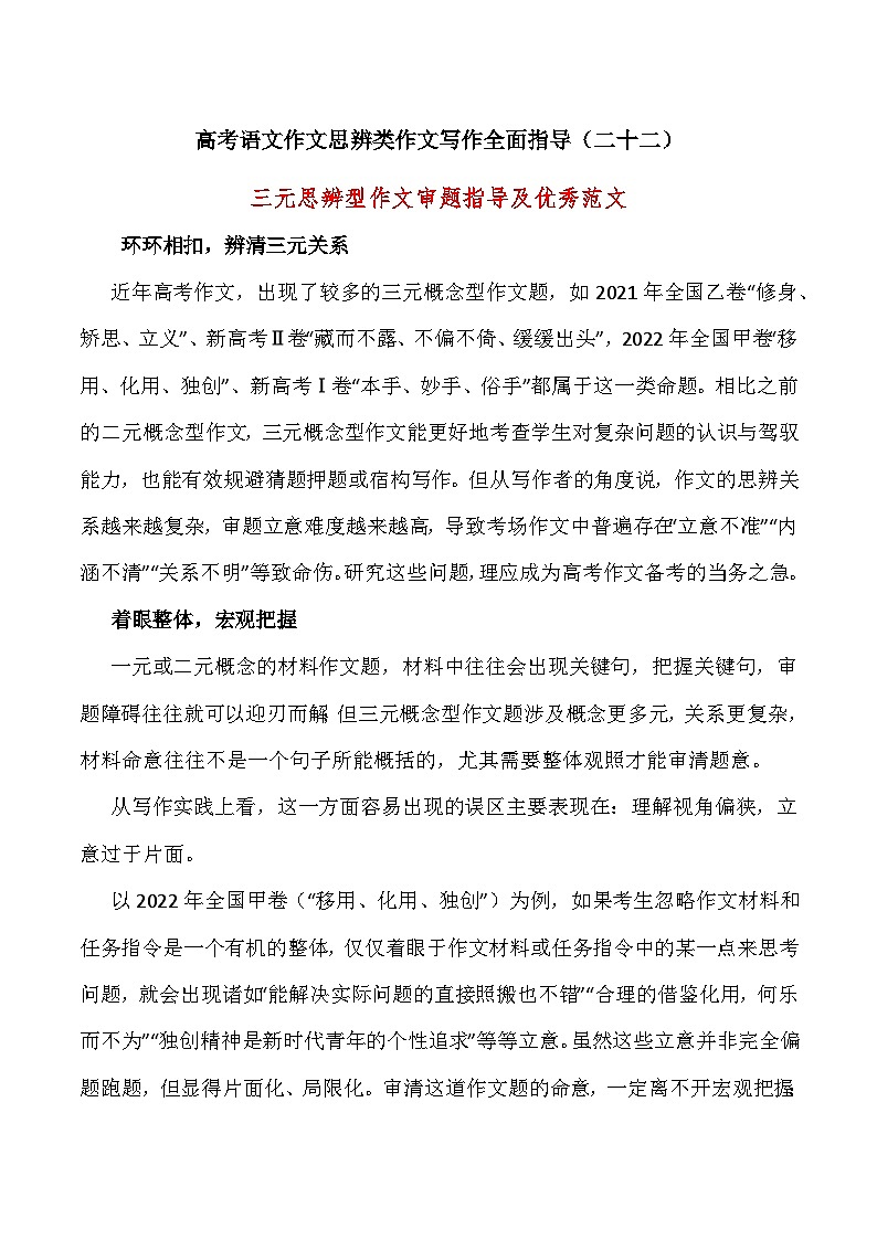 思辨类作文写作指导22：三元思辨型作文总体审题指导及优秀范文-高考语文思辨类作文写作全面指导01