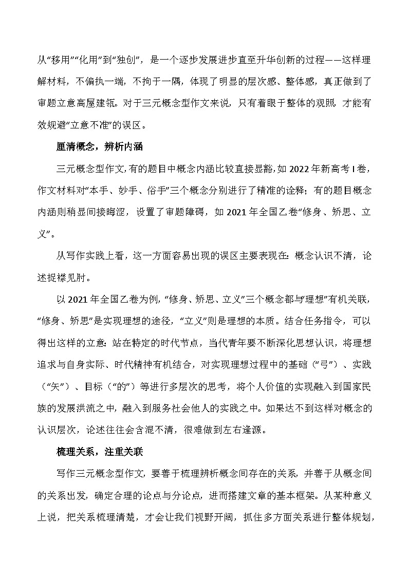 思辨类作文写作指导22：三元思辨型作文总体审题指导及优秀范文-高考语文思辨类作文写作全面指导02