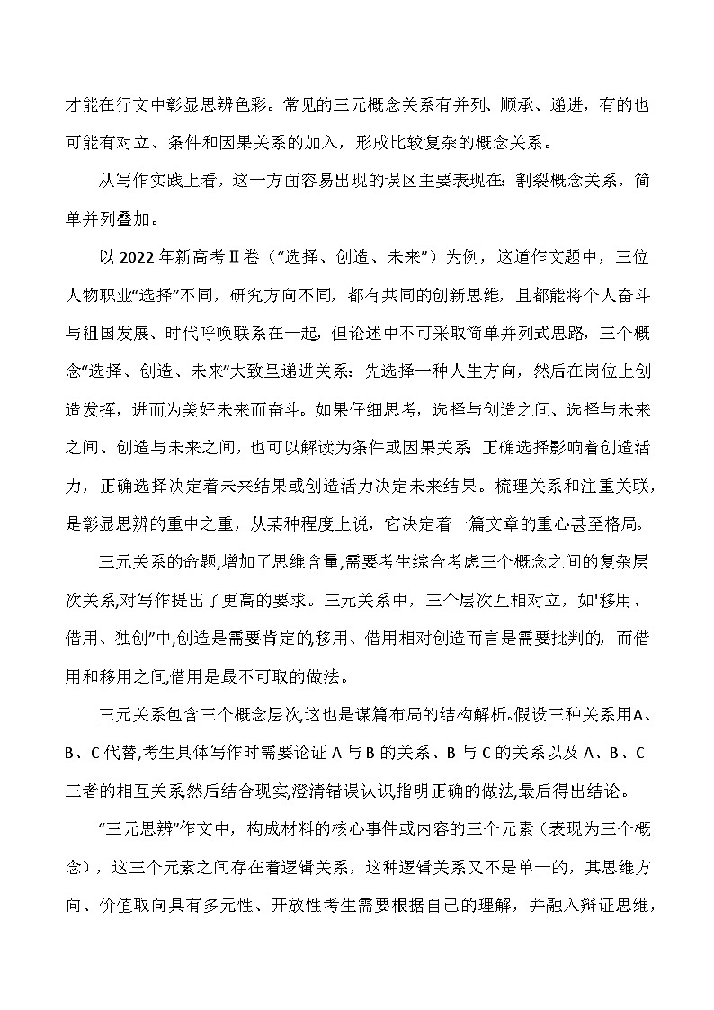 思辨类作文写作指导22：三元思辨型作文总体审题指导及优秀范文-高考语文思辨类作文写作全面指导03