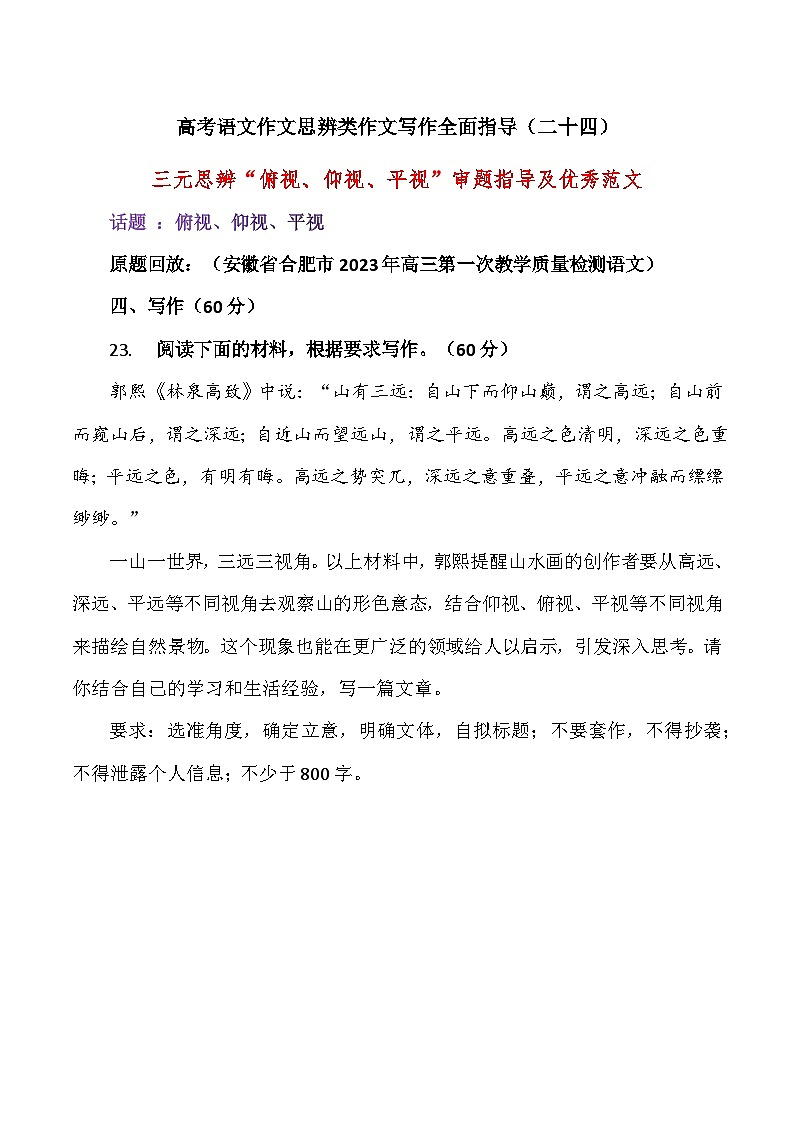 思辨类作文写作指导24：三元思辨“俯视、仰视、平视”审题指导及优秀范文-高考语文思辨类作文写作全面指导01
