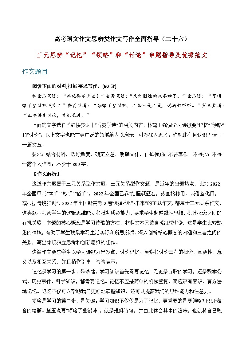 思辨类作文写作指导26：三元思辨“记忆”“领略”和“讨论”审题指导及优秀范文-高考语文思辨类作文写作全面指导01