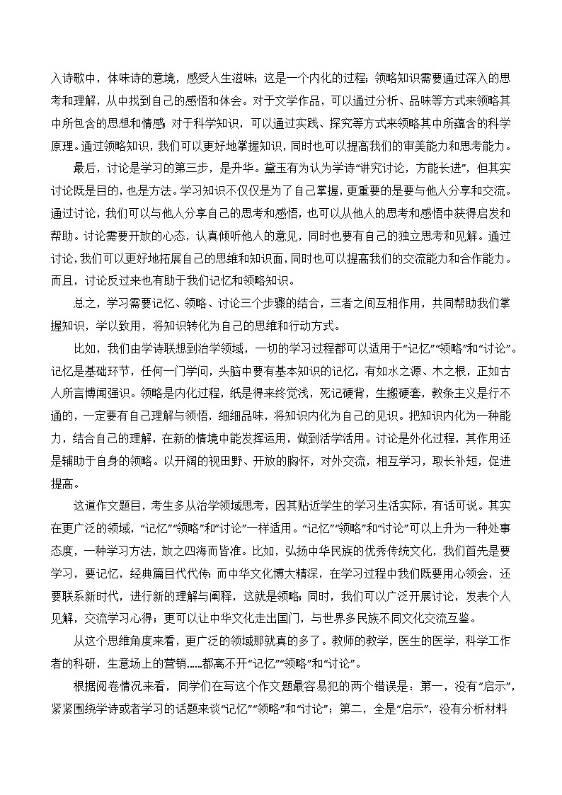 思辨类作文写作指导26：三元思辨“记忆”“领略”和“讨论”审题指导及优秀范文-高考语文思辨类作文写作全面指导02