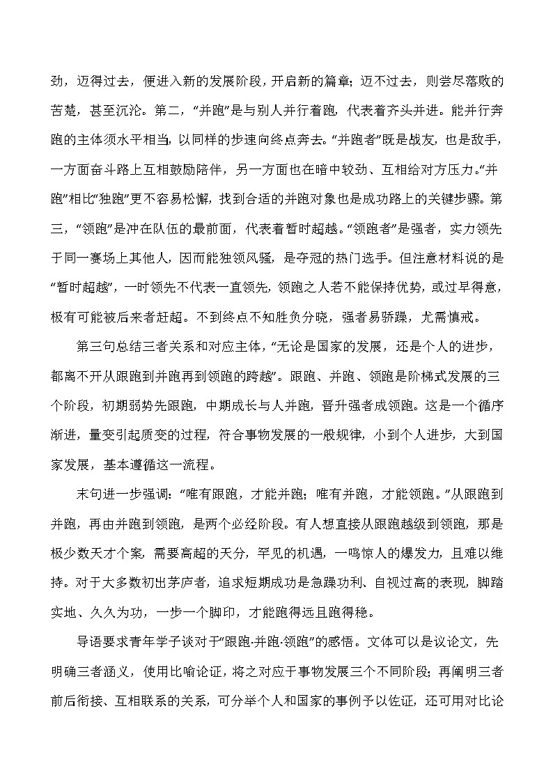 思辨类作文写作指导28：三元思辨“跟跑、并跑、领跑”“顺境•逆境•绝境”-高考语文思辨类作文写作全面指导 试卷02