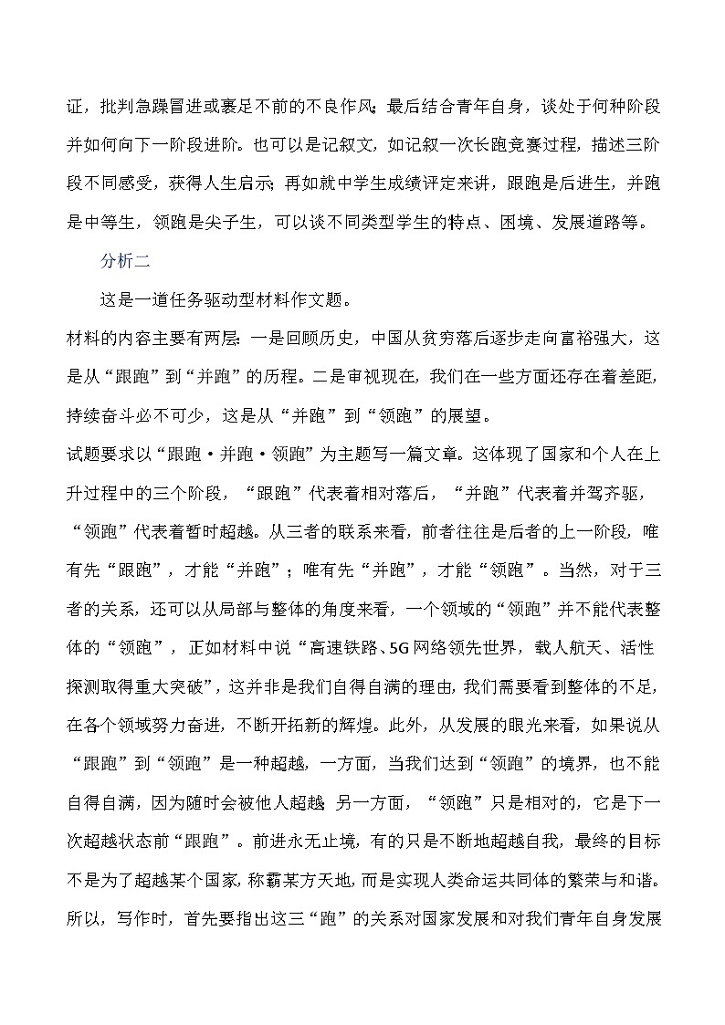 思辨类作文写作指导28：三元思辨“跟跑、并跑、领跑”“顺境•逆境•绝境”-高考语文思辨类作文写作全面指导 试卷03