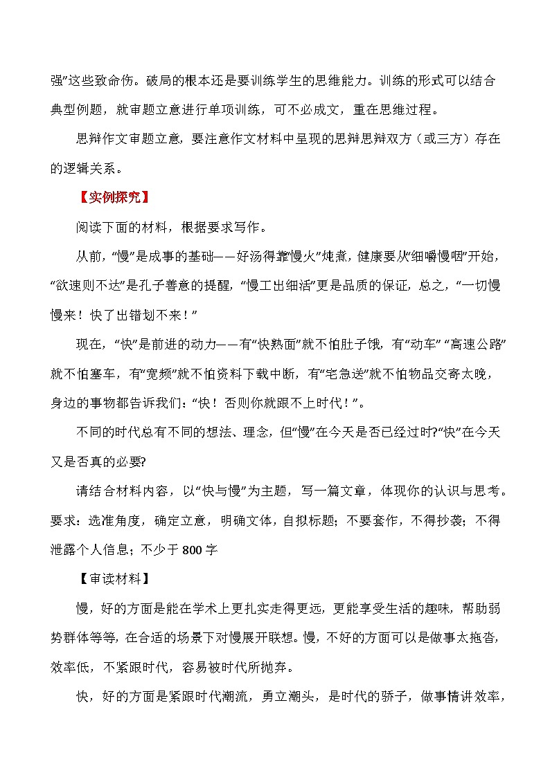 思辨类作文写作指导29：高考思辨作文的五种结构模式写作指导及优秀范文-高考语文思辨类作文写作全面指导 试卷02