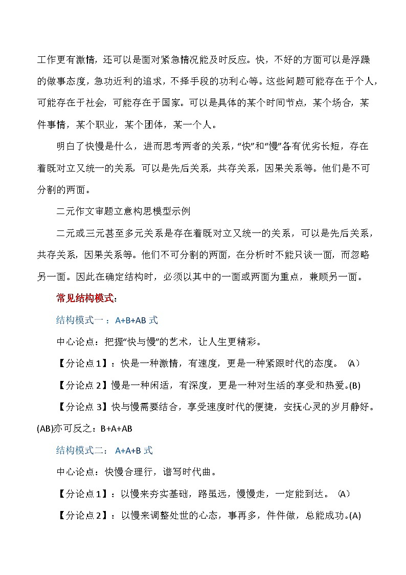 思辨类作文写作指导29：高考思辨作文的五种结构模式写作指导及优秀范文-高考语文思辨类作文写作全面指导 试卷03