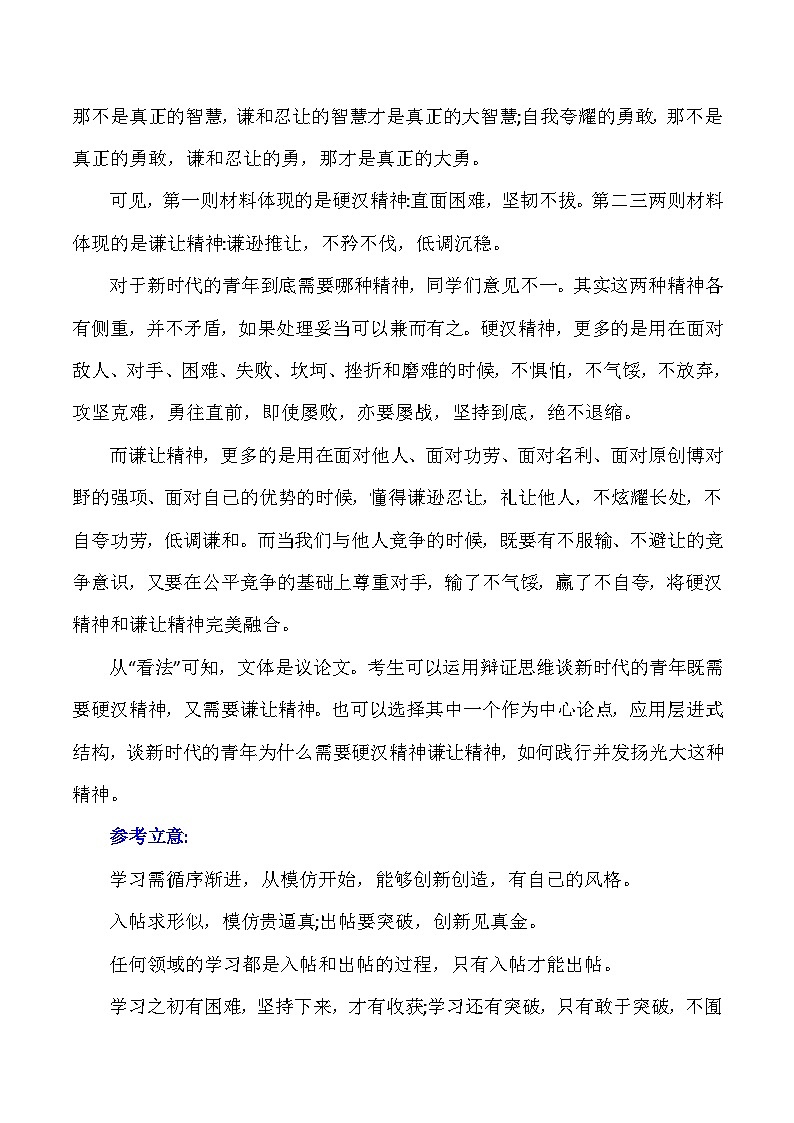 思辨类作文写作指导30：二元思辨“硬汉与柔情”方笔与圆笔“-高考语文思辨类作文写作全面指导 试卷02