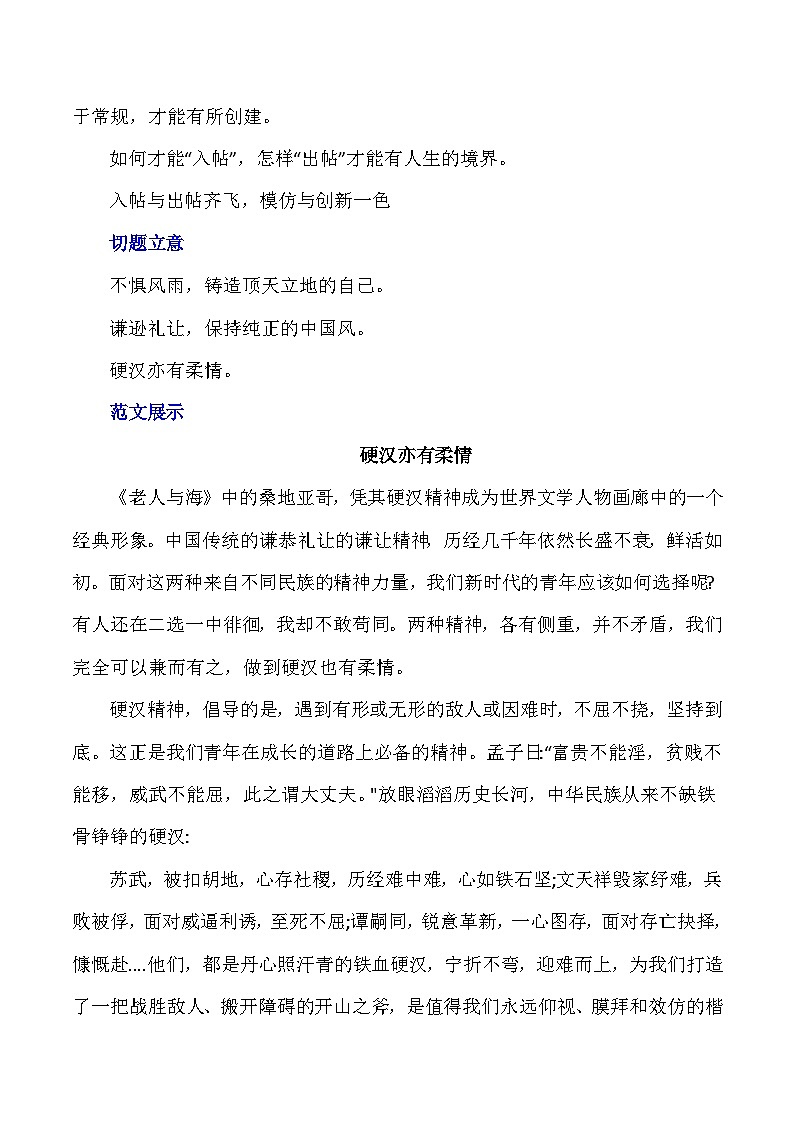 思辨类作文写作指导30：二元思辨“硬汉与柔情”方笔与圆笔“-高考语文思辨类作文写作全面指导 试卷03