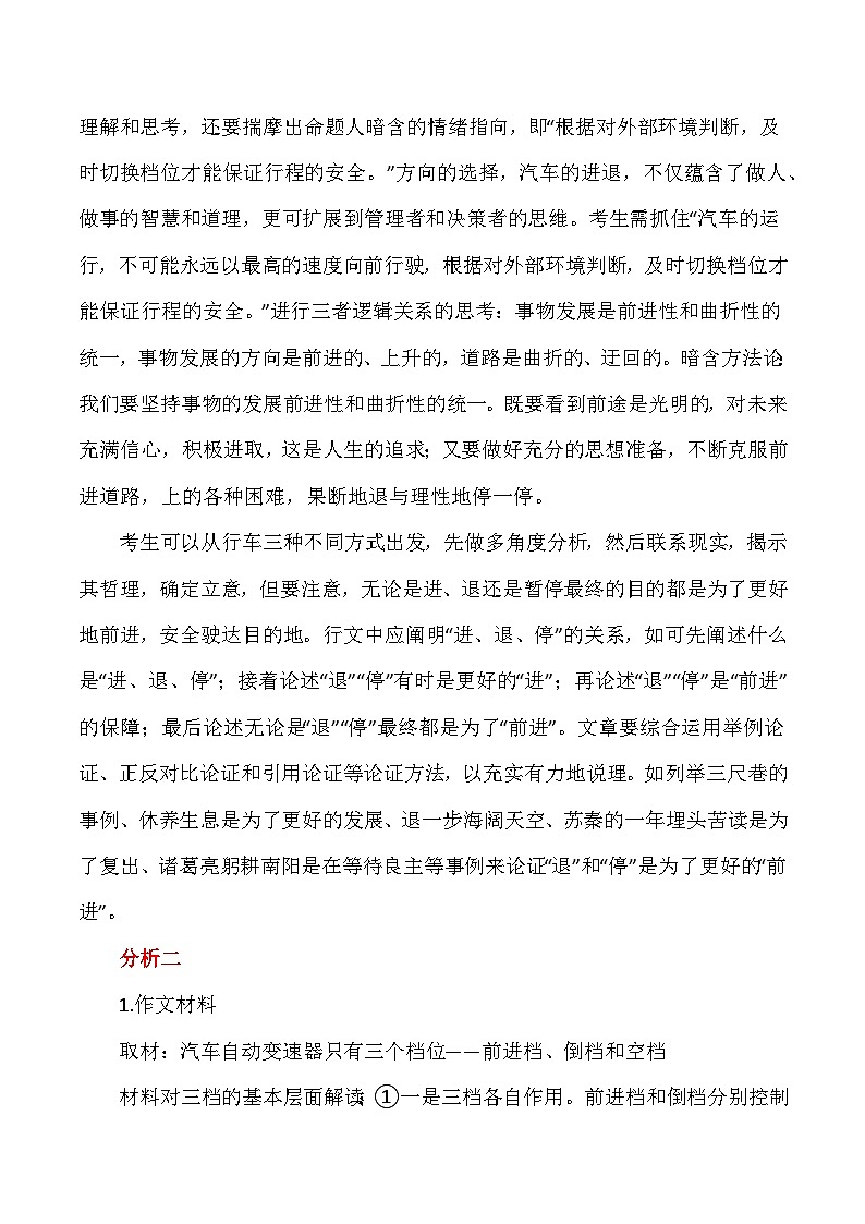 思辨类作文写作指导31：三元思辨“进档、倒档和空档”“望远镜，显微镜，太阳镜，哈哈镜”审题指导及优秀范文--高考语文思辨类作文写作全面指导02