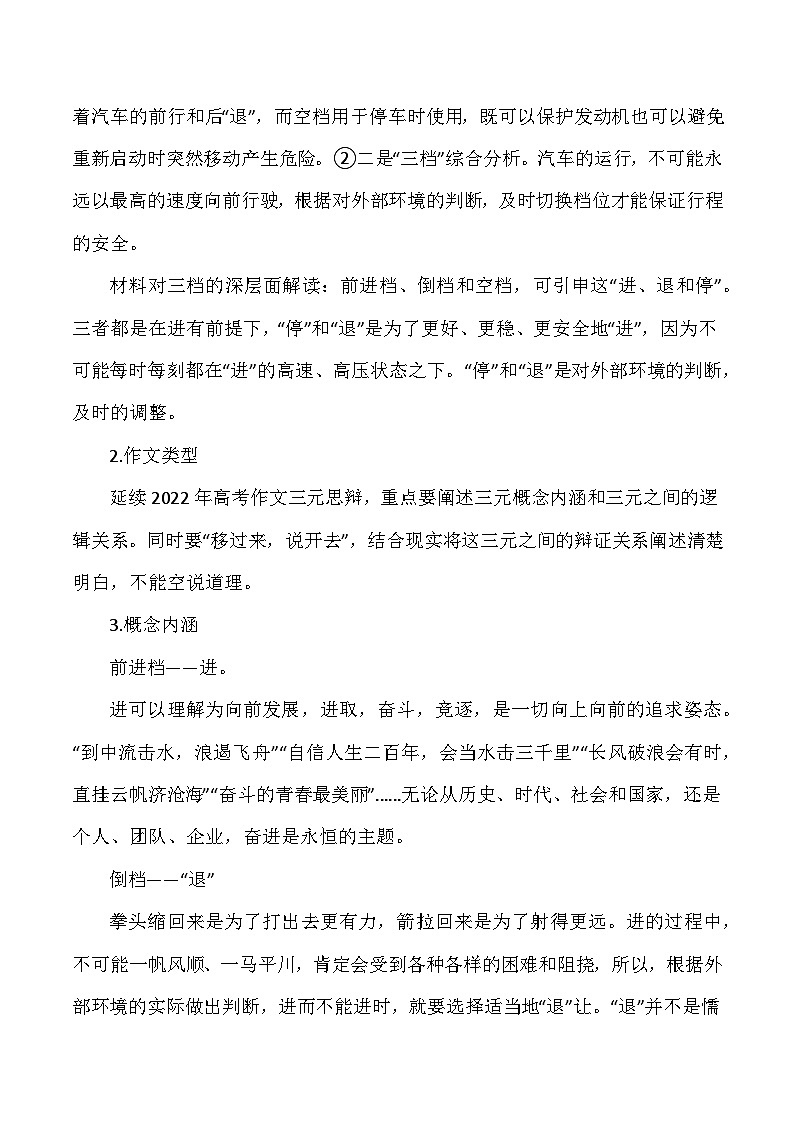 思辨类作文写作指导31：三元思辨“进档、倒档和空档”“望远镜，显微镜，太阳镜，哈哈镜”审题指导及优秀范文--高考语文思辨类作文写作全面指导03