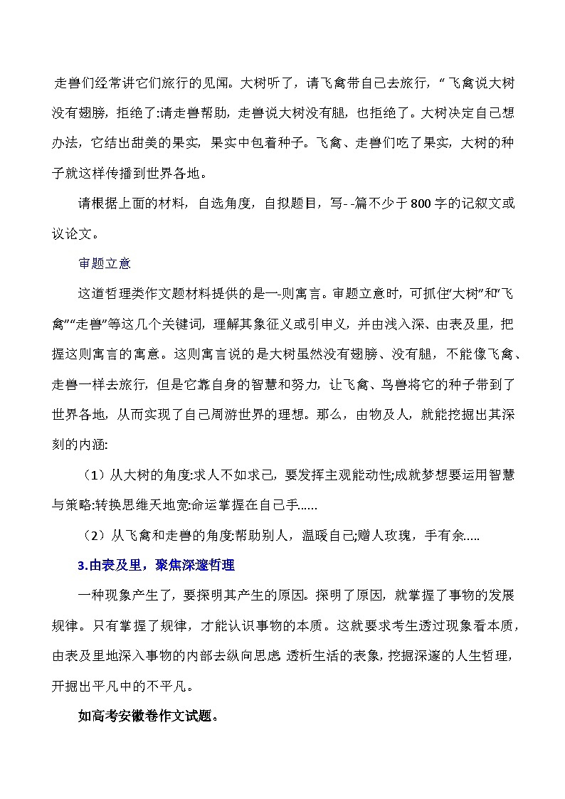 思辨类作文写作指导32：哲理思辨性作文写作指导及优秀范文-高考语文思辨类作文写作全面指导 试卷03
