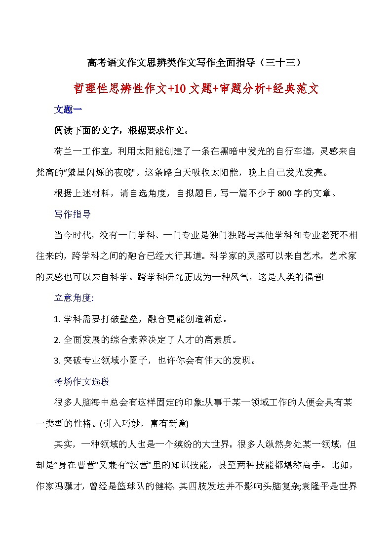 思辨类作文写作指导33：哲理性思辨性作文+10文题+审题分析+经典范文-高考语文思辨类作文写作全面指导01