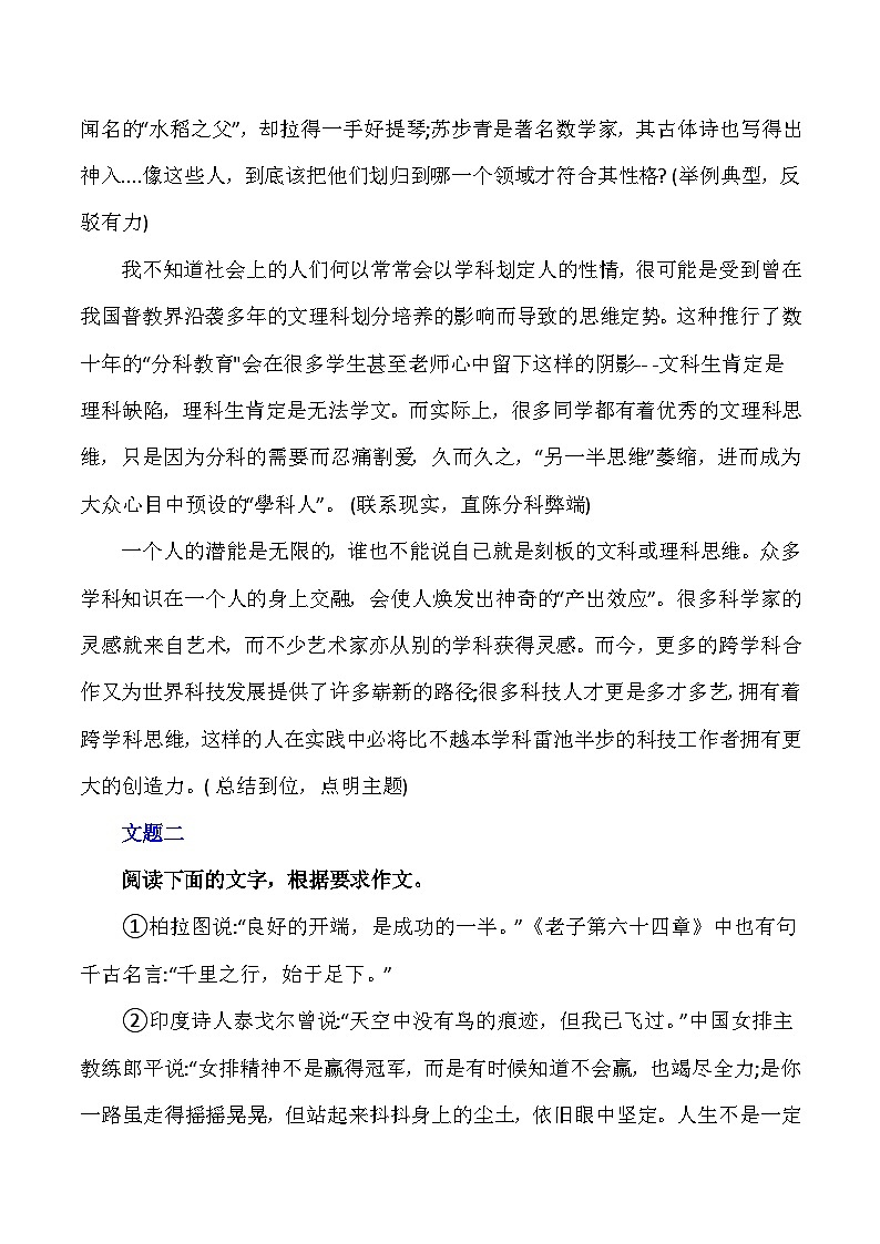 思辨类作文写作指导33：哲理性思辨性作文+10文题+审题分析+经典范文-高考语文思辨类作文写作全面指导02