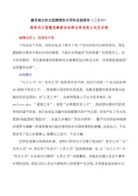 思辨类作文写作指导36：思辨素材多料合用运用公式及示例-高考语文思辨类作文写作全面指导