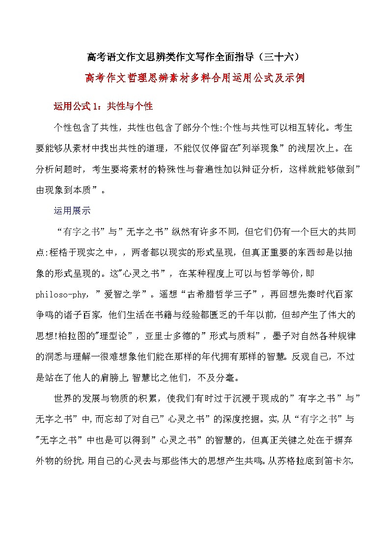 思辨类作文写作指导36：思辨素材多料合用运用公式及示例-高考语文思辨类作文写作全面指导 试卷01